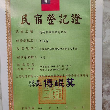 My Happiness Baking Room Shunan Eksteriør billede